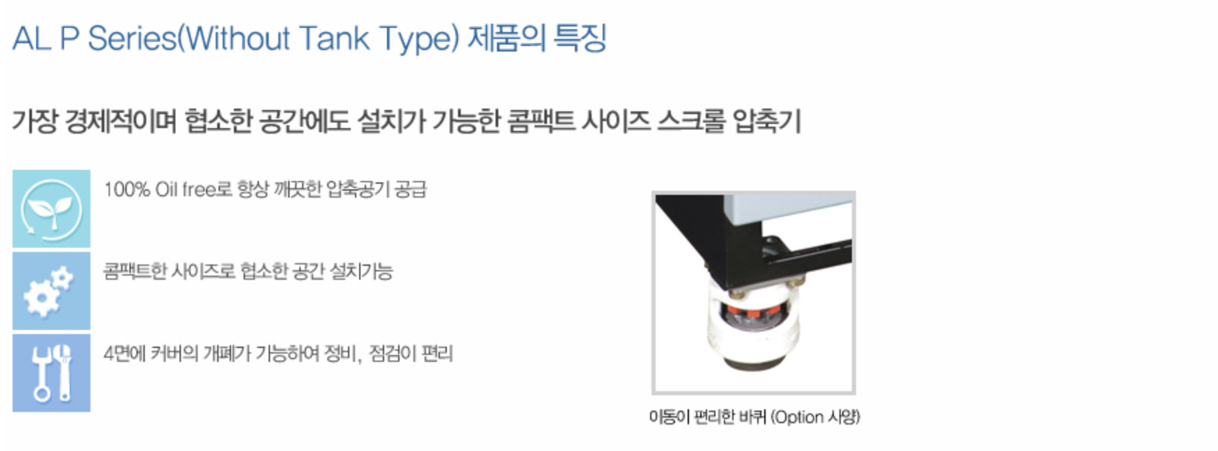 AL P SERIES 설명 2